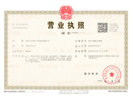 杏宇娱乐营业执照