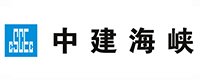 中建海峡